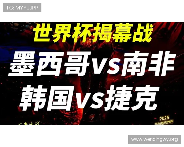 2026年世界杯墨西哥VS韩国比赛前瞻:双方阵容分析与战术布局 2026年世界杯墨西哥VS韩国比赛前瞻:双方阵容分析与战术布局